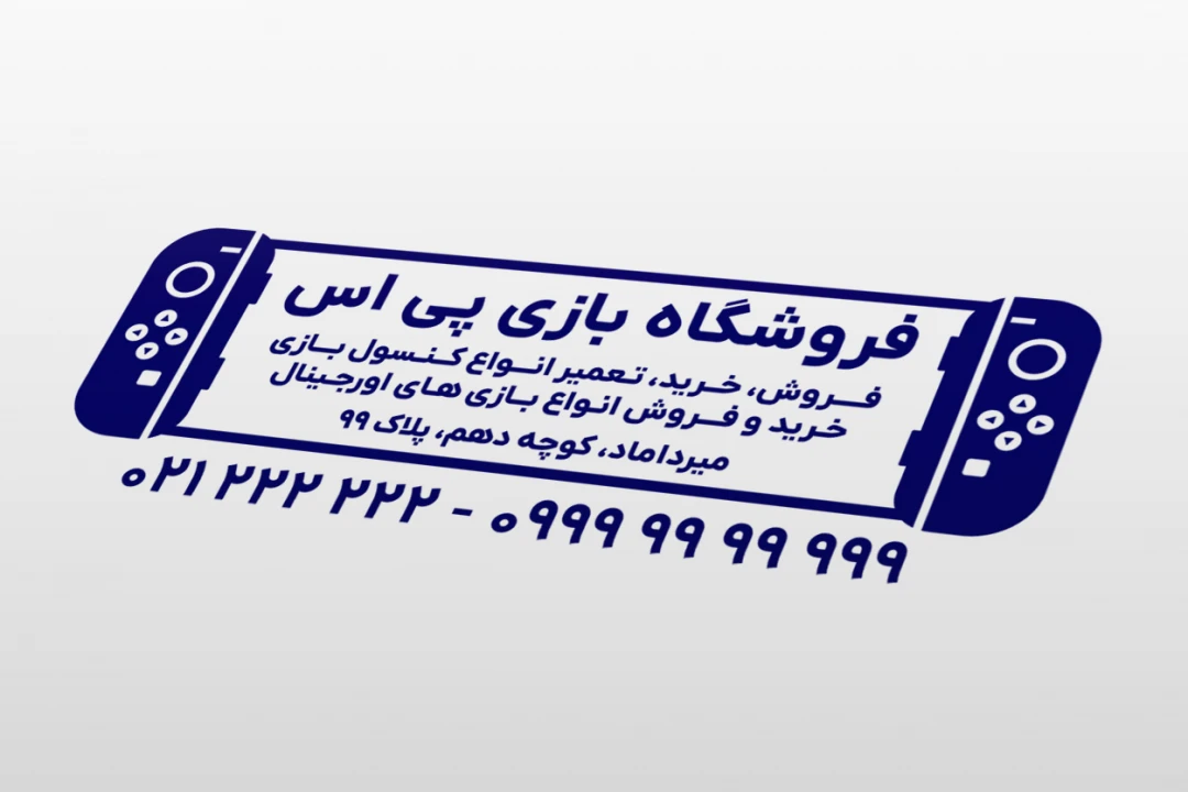 طرح مهر فروشگاه تعمیرگاه کنسول بازی و کامپیوتر لایه باز فتوشاپ psd