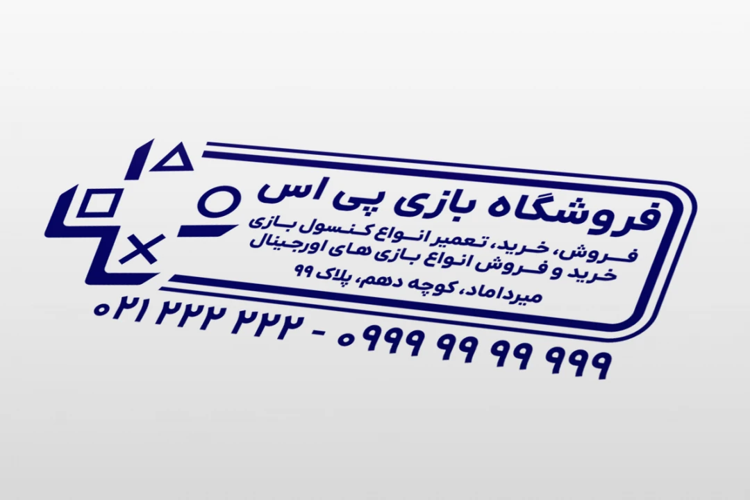 طرح مهر فروشگاه تعمیرگاه کنسول بازی و کامپیوتر لایه باز فتوشاپ psd جدید