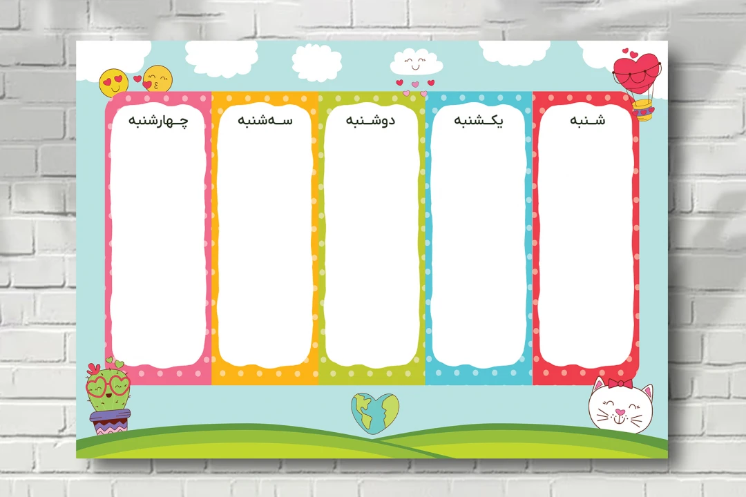 طرح پوستر لایه باز پلنر برنامه هفتگی کلاسی مدرسه با تم کودکانه طبیعت جدید