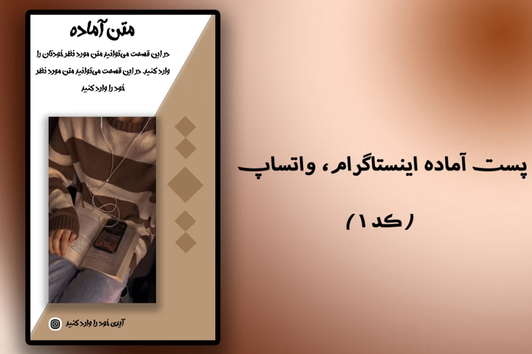 قالب استوری اینستاگرام و واتساپ لایه باز ( کد 1 )