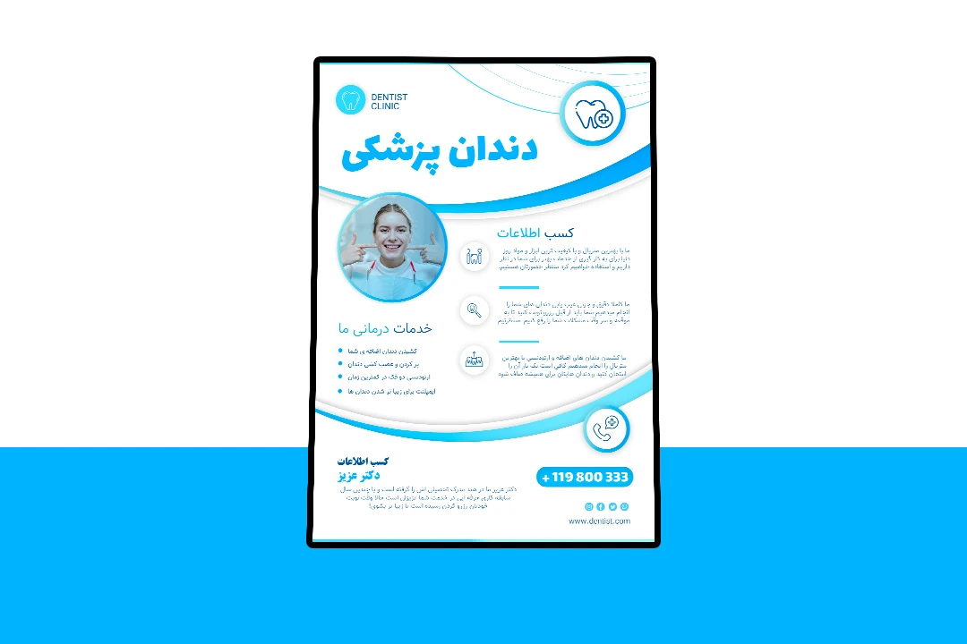 پوستر پریمیوم لایه باز دندان پزشکی psd