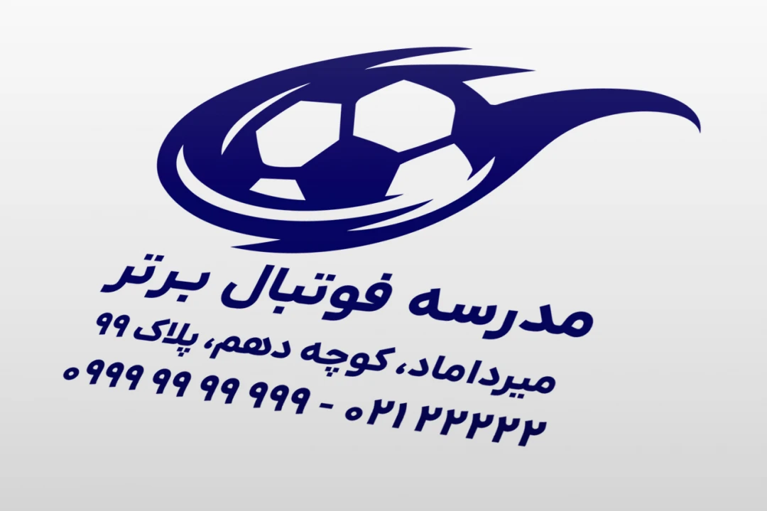 طرح مهر مدرسه آکادمی آموزشگاه باشگاه فوتبال لایه باز فتوشاپ psd
