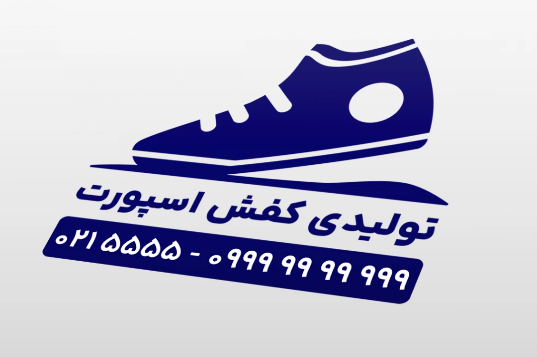 طرح مهر تولیدی و فروشگاه کفش و کفاشی لایه باز فتوشاپ psd