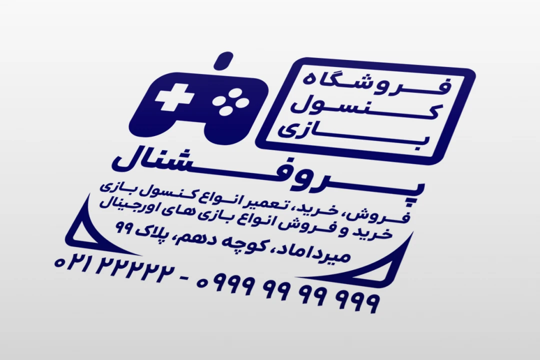 طرح مهر فروشگاه تعمیرگاه کنسول بازی جدید کامپیوتر لایه باز فتوشاپ psd