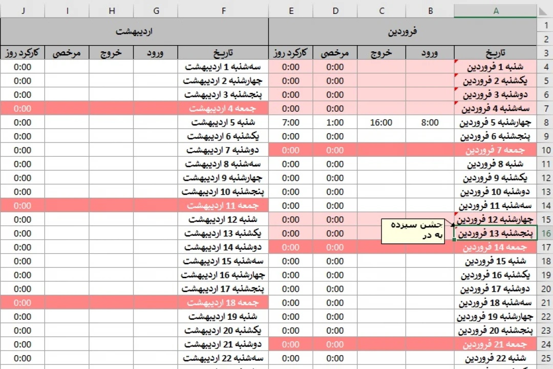 تایم شیت تقویمی سال 1405