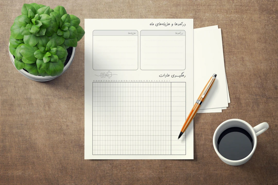 دفتر برنامه ریزی قابل پرینت سال 1405 (سه ورژن متفاوت)