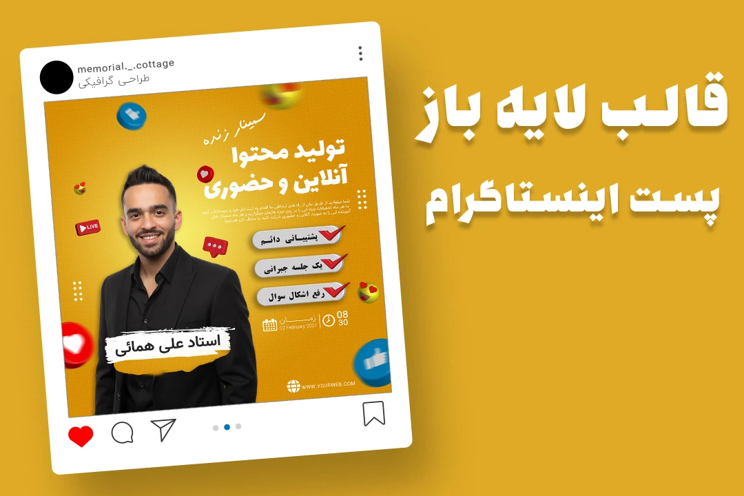 قالب لایه باز پریمیوم پست اینستاگرام سمینار کمپین فروش دوره psd