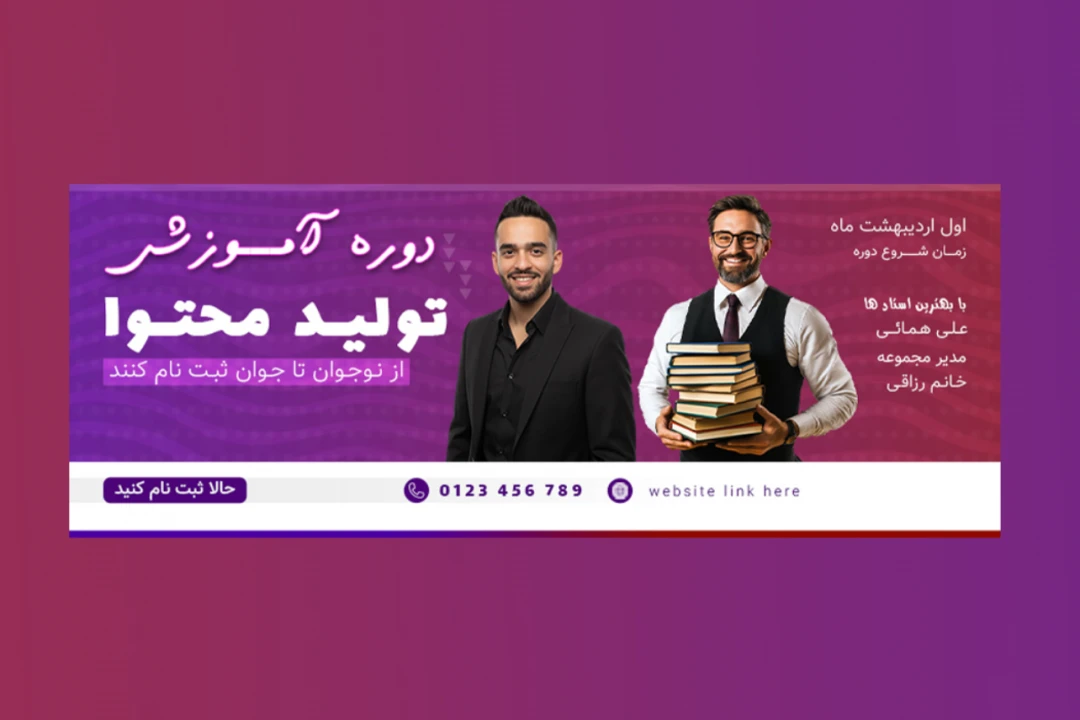 بنر پریمیوم سایت لایه باز دوره آموزشی کمپین psd