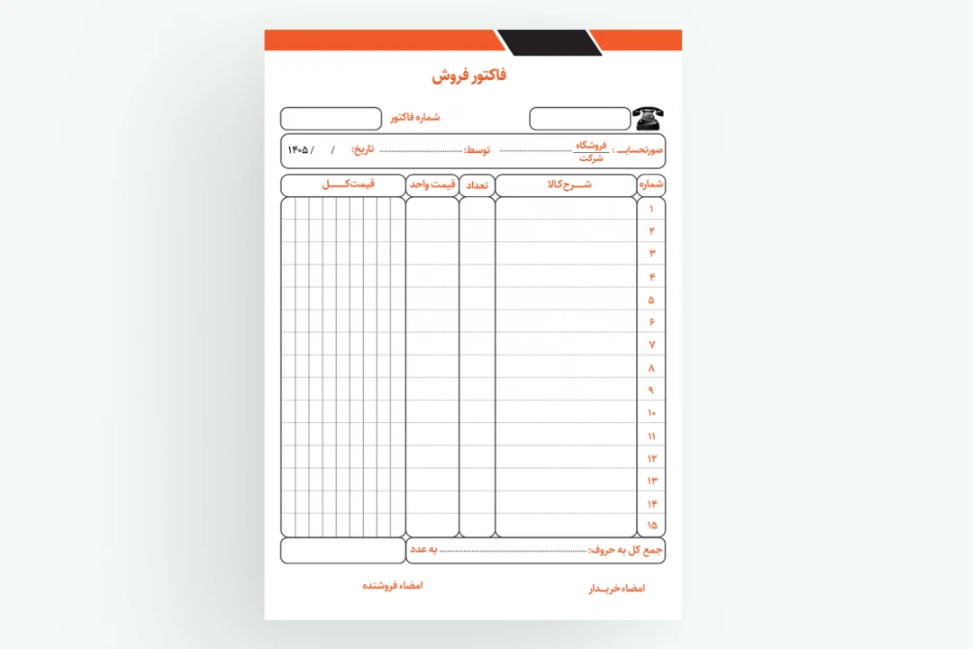 فاکتور فروش طرح لایه باز فتوشاپ