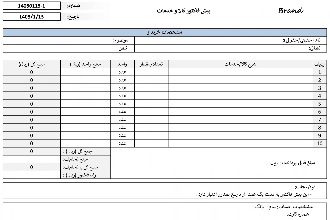 فاکتور اکسل (غیر رسمی) با محاسبه جمع خودکار و محاسبه سود و زیان