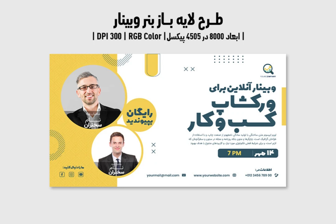 طرح لایه باز بنر اینترنتی وبینار آنلاین ورکشاپ گسترش کسب و کار | دو ورژن PSD و Ai