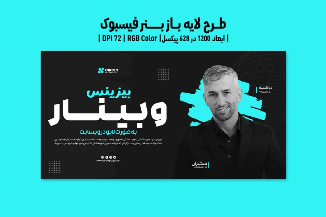 طرح لایه باز بنر فیسبوک وبینار آنلاین در حوزه گسترش کسب و کار | ورژن PSD و کاملا لایه باز