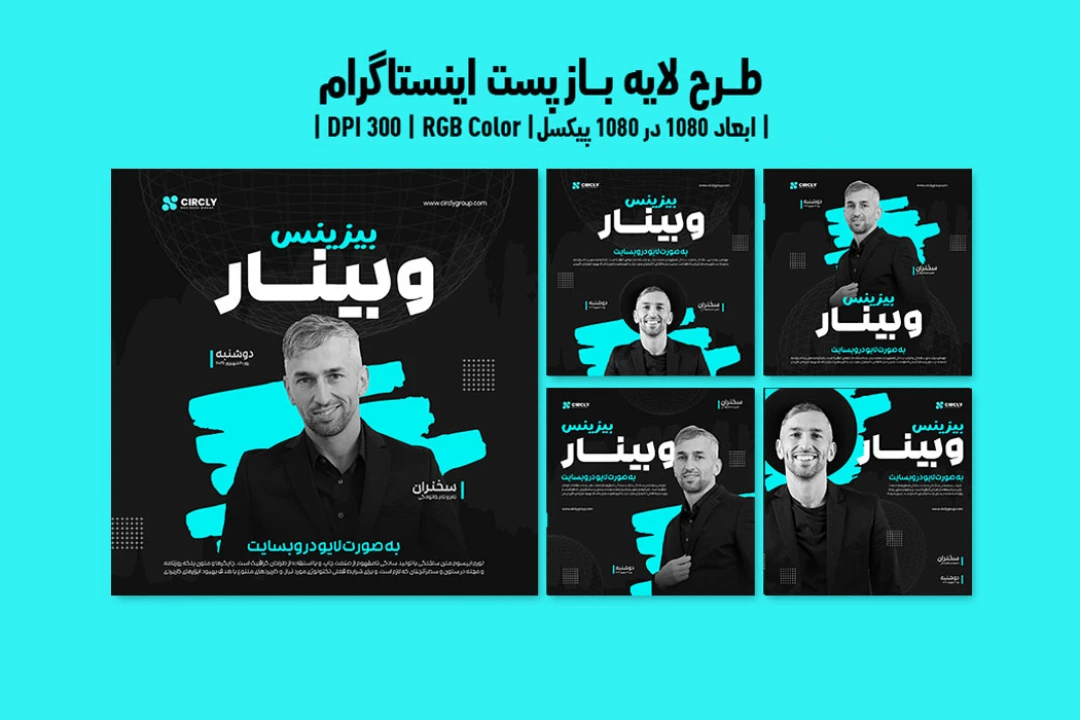 طرح لایه باز پست اینستاگرام وبینار آنلاین در حوزه گسترش کسب و کار | ورژن PSD و کاملا لایه باز