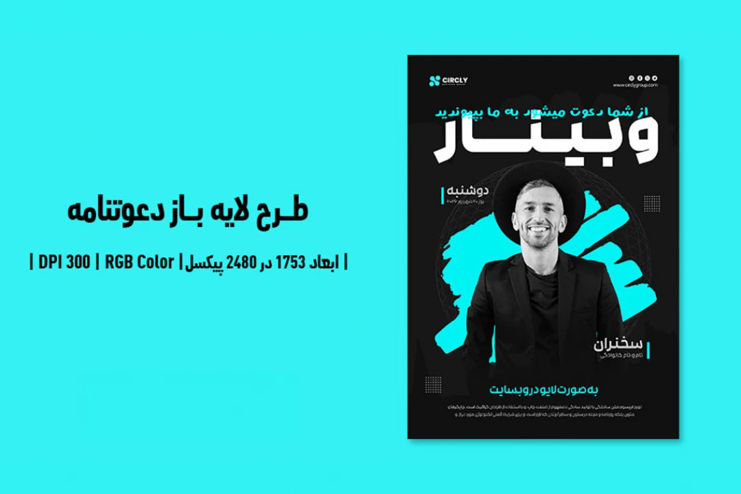 طرح لایه باز دعوتنامه وبینار آنلاین در حوزه گسترش کسب و کار | ورژن PSD و کاملا لایه باز