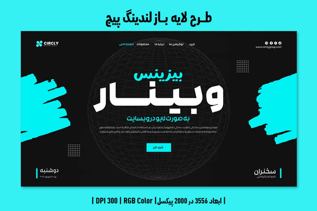 طرح لایه باز لندینگ پیج وبینار آنلاین در حوزه گسترش کسب و کار | ورژن PSD و کاملا لایه باز