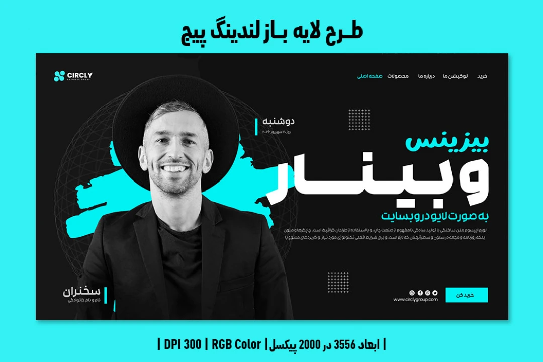 طرح لایه باز لندینگ پیج وبینار آنلاین در حوزه گسترش کسب و کار | ورژن PSD و کاملا لایه باز