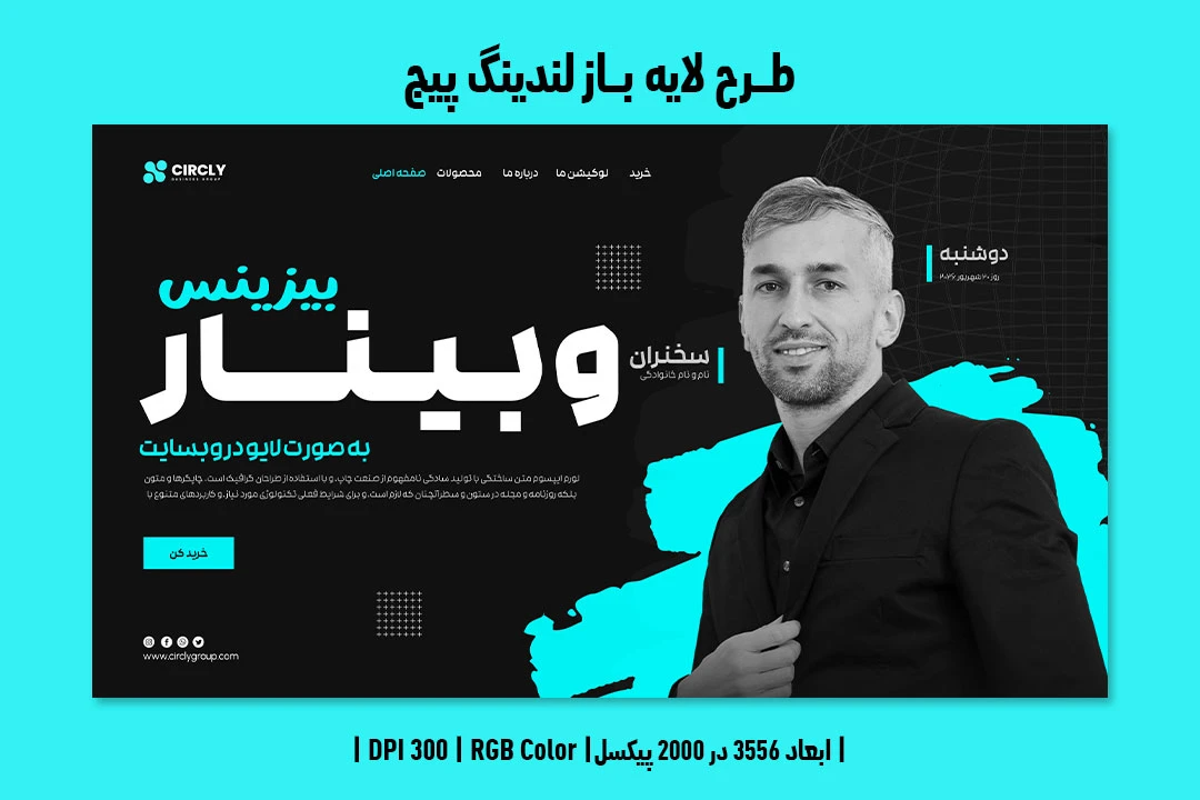 طرح لایه باز لندینگ پیج وبینار آنلاین در حوزه گسترش کسب و کار | ورژن PSD و کاملا لایه باز