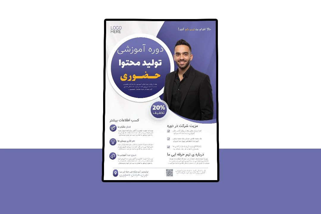 پوستر پریمیوم لایه باز دوره آموزشی کمپین psd