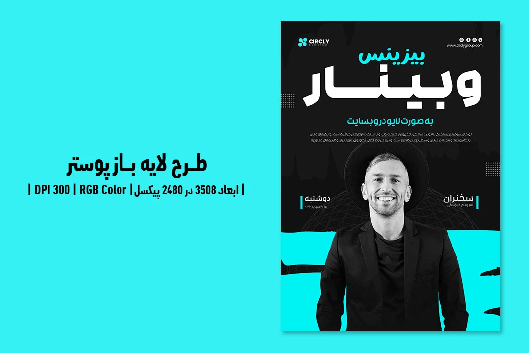 طرح لایه باز پوستر وبینار آنلاین در حوزه گسترش کسب و کار | ورژن PSD و کاملا لایه باز