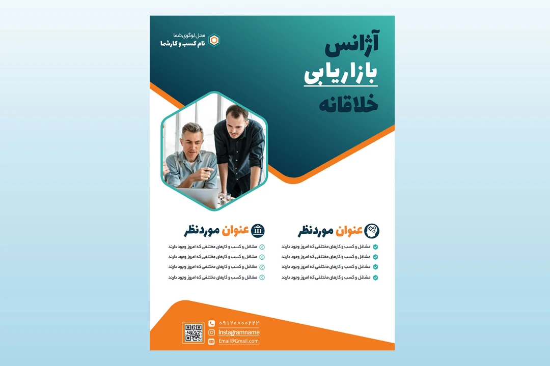 دانلود طرح لایه باز پوستر PSD تبلیغاتی/خرید پوستر آماده فتوشاپ با کیفیت چاپی