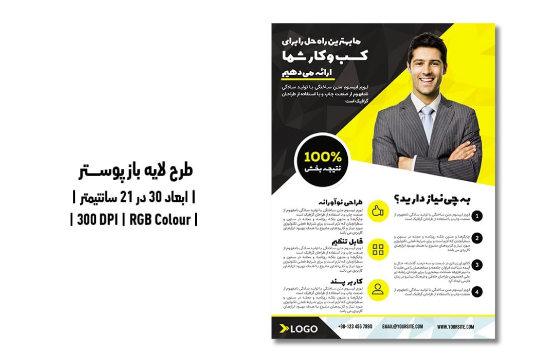 پوستر تبلیغاتی گسترش کسب و کار | PSD و کاملاً لایه‌باز