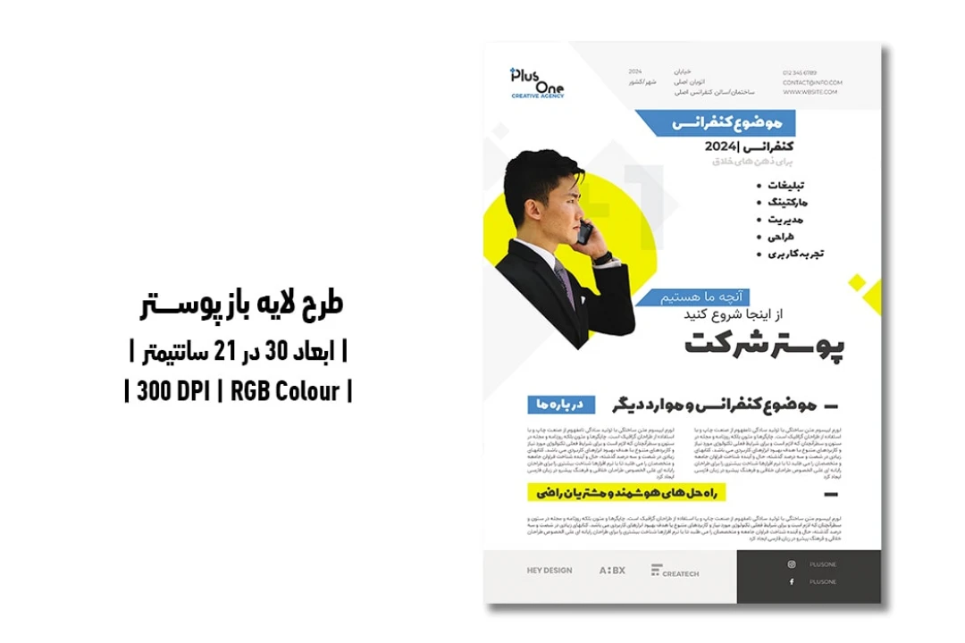 پوستر کنفرانس | PSD و کاملاً لایه‌باز