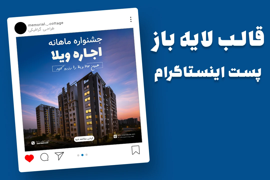 قالب لایه باز پریمیوم پست اینستاگرام تخفیف اجاره ویلا psd