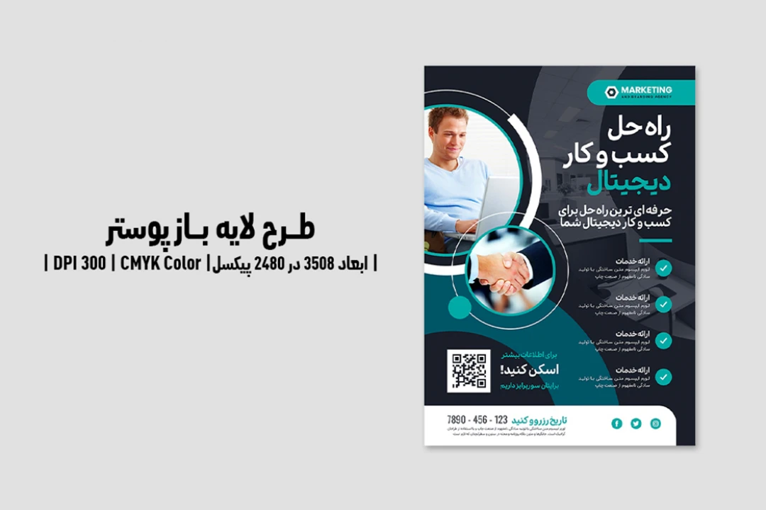 پوستر تبلیغاتی راه حل کسب و کار دیجیتال | PSD و کاملاً لایه‌باز
