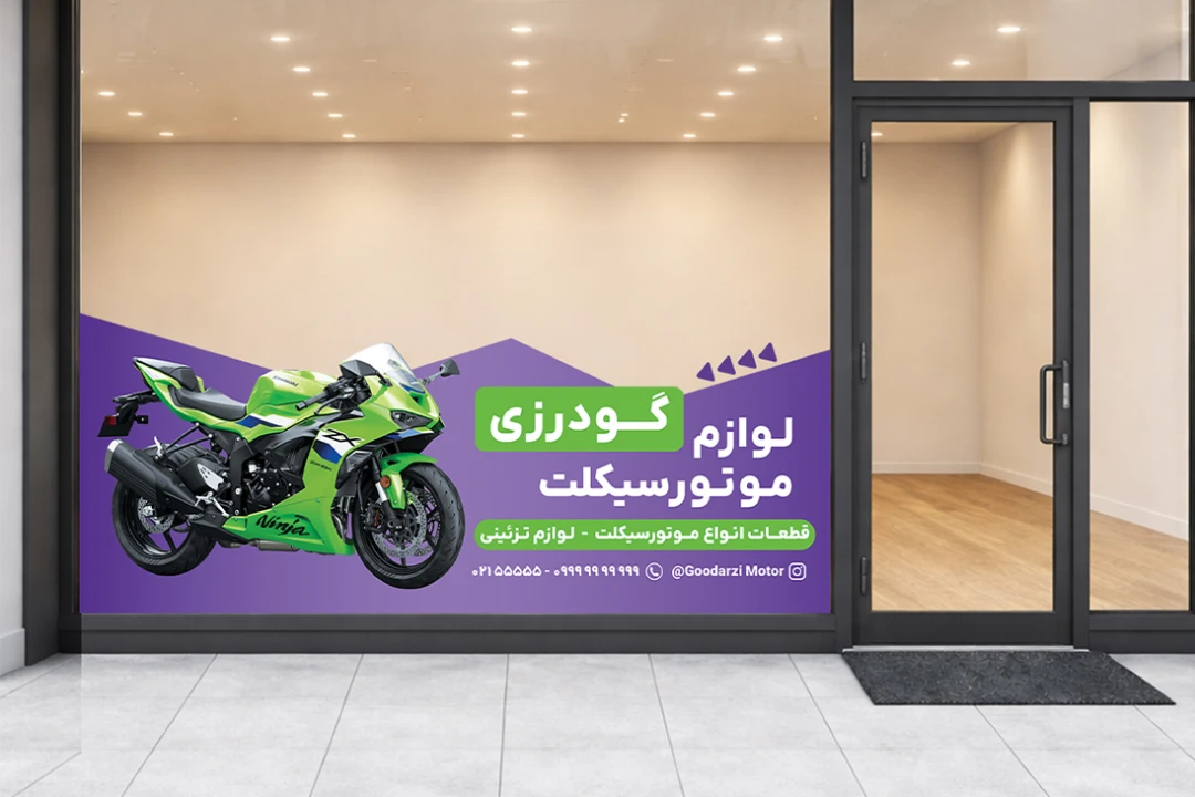 استیکر شیشه مغازه فروشگاه قطعات موتورسیکلت لایه باز فتوشاپ psd
