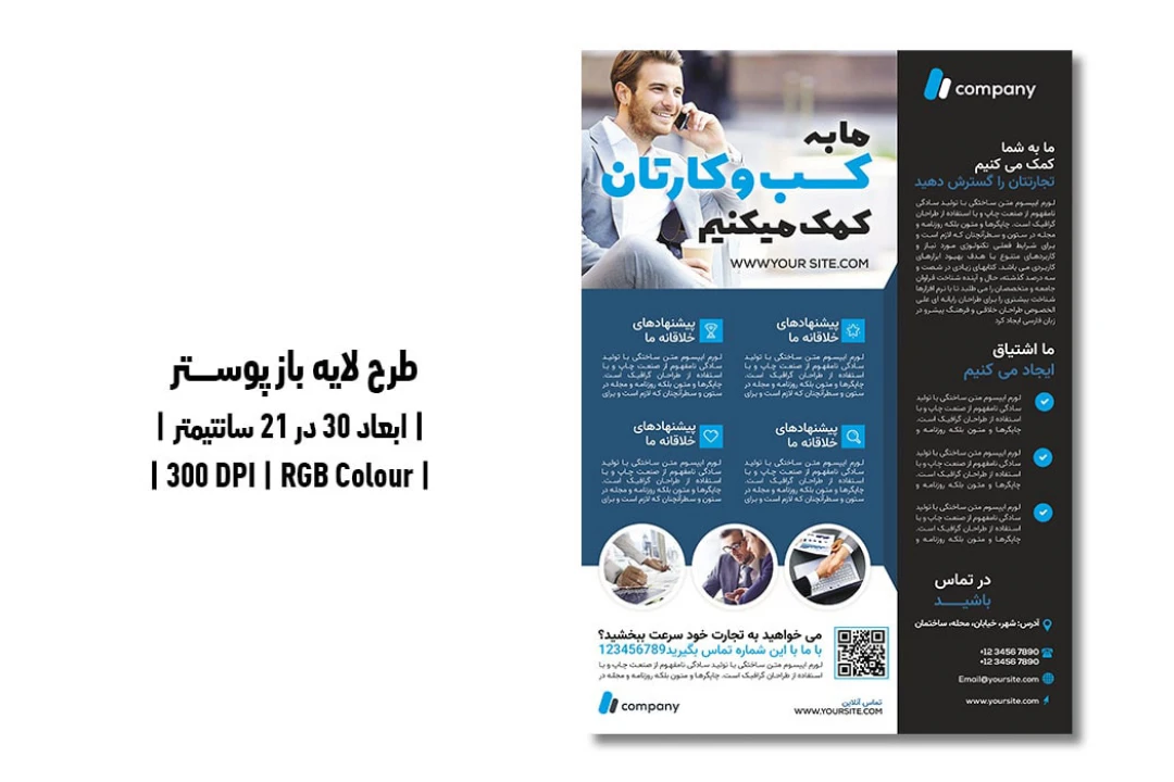 پوستر تبلیغاتی گسترش کسب و کار | PSD و کاملاً لایه‌باز