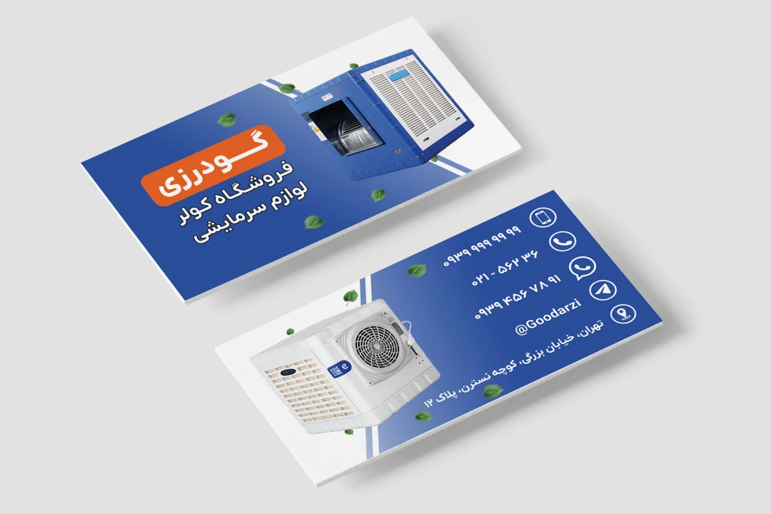 کارت ویزیت فروشگاه لوازم سرمایشی کولر لایه باز فتوشاپ psd