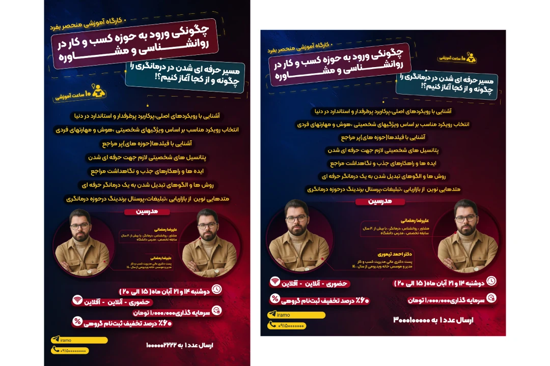 دانلود طرح لایه باز استوری روانشناسی مدرن و دونفره