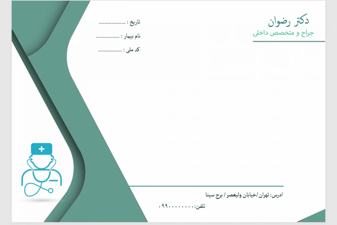 دانلود سرنسخه پزشکی لایه باز