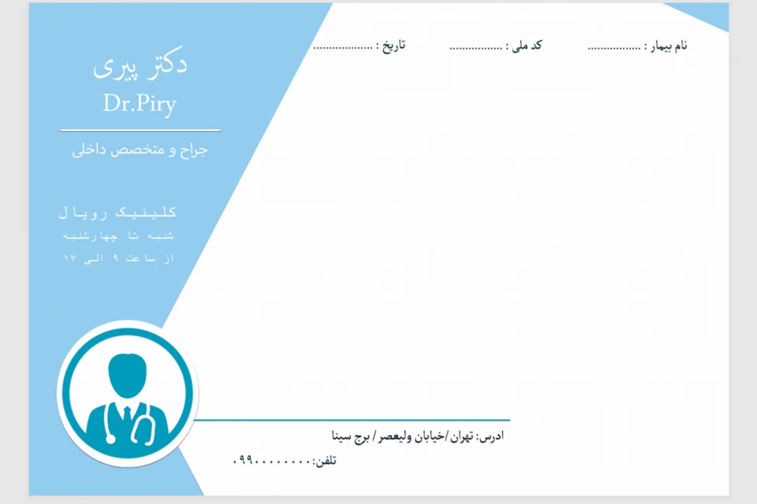 طرح لایه باز سرنسخه پزشکی
