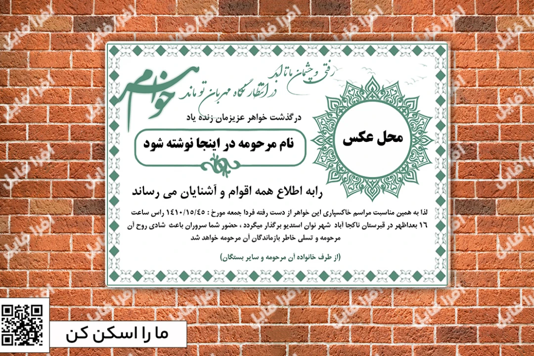 دانلود آگهی ترحیم فوت خواهر بصورت لایه باز