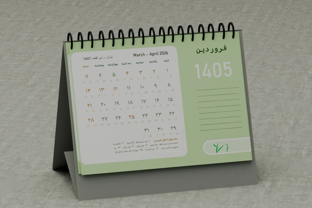 تقویم رومیزی سال 1405
