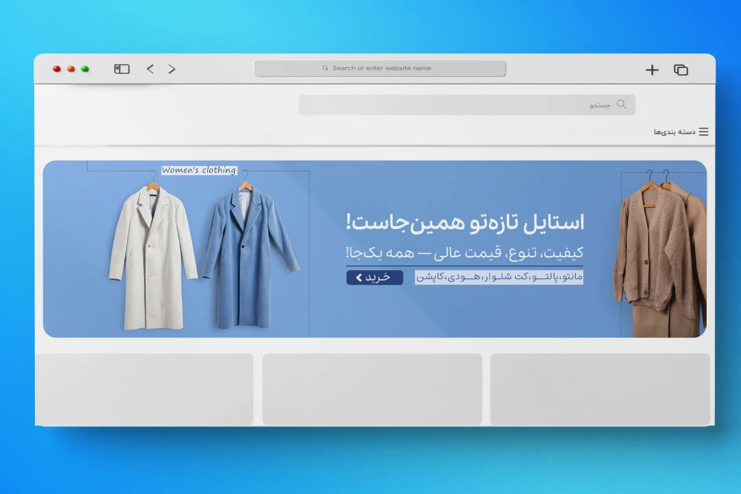 اسلایدر بنر سایت فروشگاه لباس