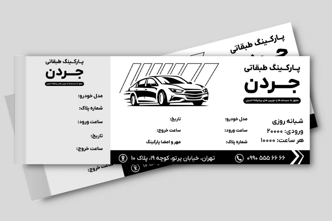 طرح لایه باز فایل قبض فاکتور پارکینگ لایه باز فتوشاپ سیاه سفید جدید