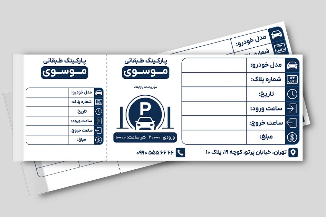 طرح لایه باز فایل قبض فاکتور پارکینگ لایه باز فتوشاپ psd رنگ سرمه ای
