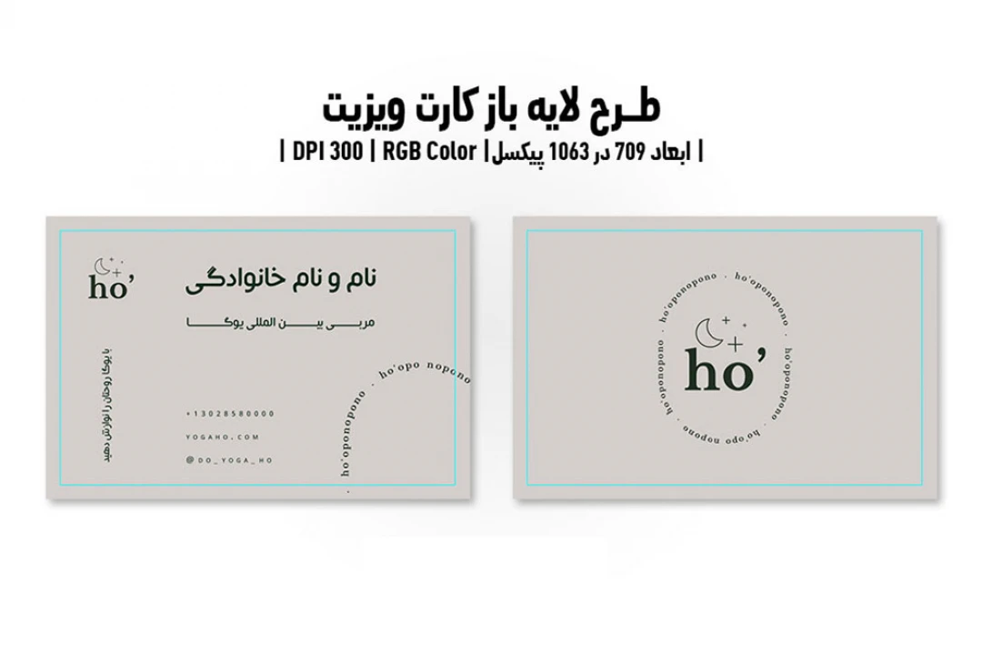 کارت ویزیت کلاس یوگا | PSD لایه باز