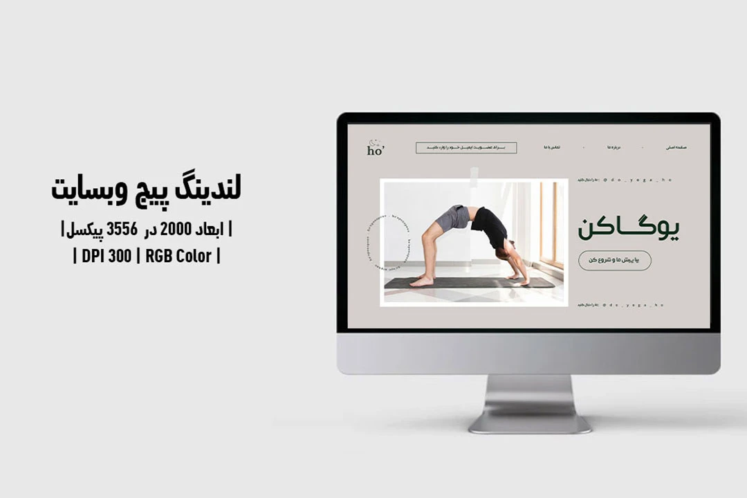 لندینگ پیج کلاس یوگا | PSD و کاملاً لایه‌باز
