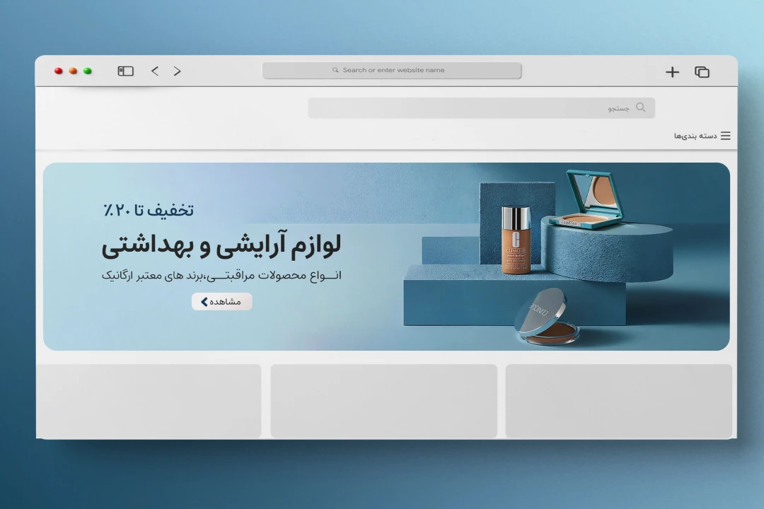 اسلایدر بنر سایت فروشگاه لوازم آرایشی
