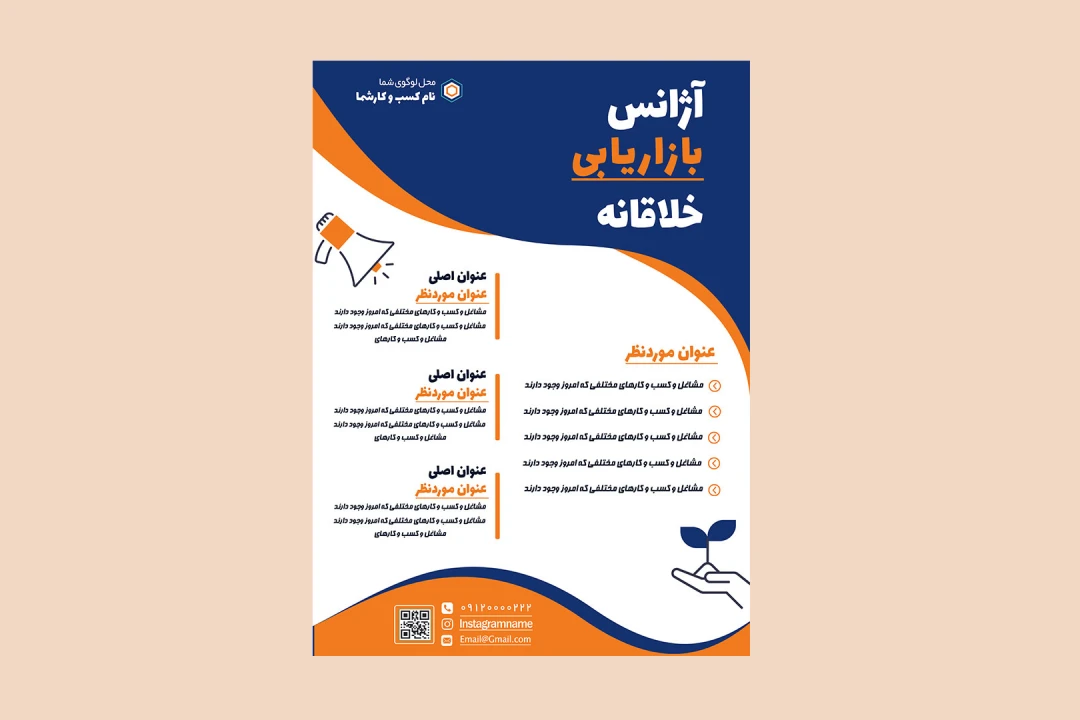 دانلود طرح لایه باز پوستر PSD تبلیغاتی/خرید پوستر آماده فتوشاپ با کیفیت چاپی