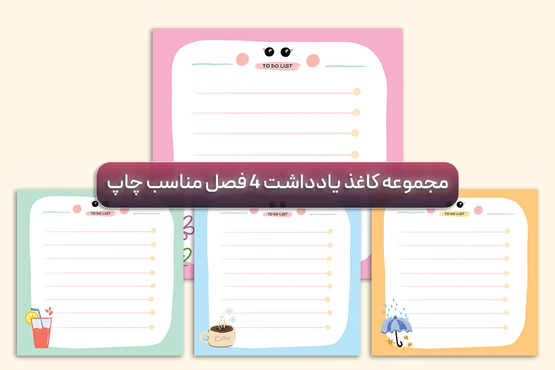 مجموعه 4 عددی کاغذ یادداشت، پلنر، تودولیست،  طرح چهارفصل کیوت و پینترستی