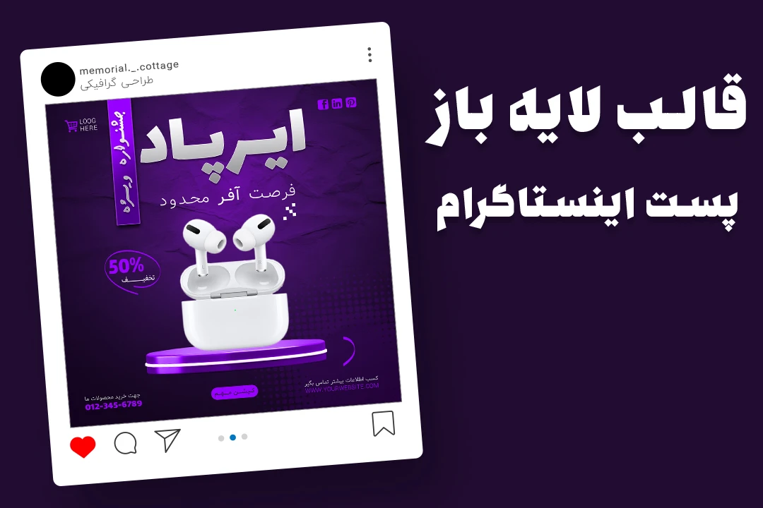 قالب لایه باز پریمیوم پست اینستاگرام فروش ویژه محصولات psd