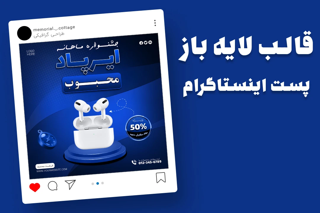 قالب لایه باز پریمیوم پست اینستاگرام فروش ویژه محصولات psd