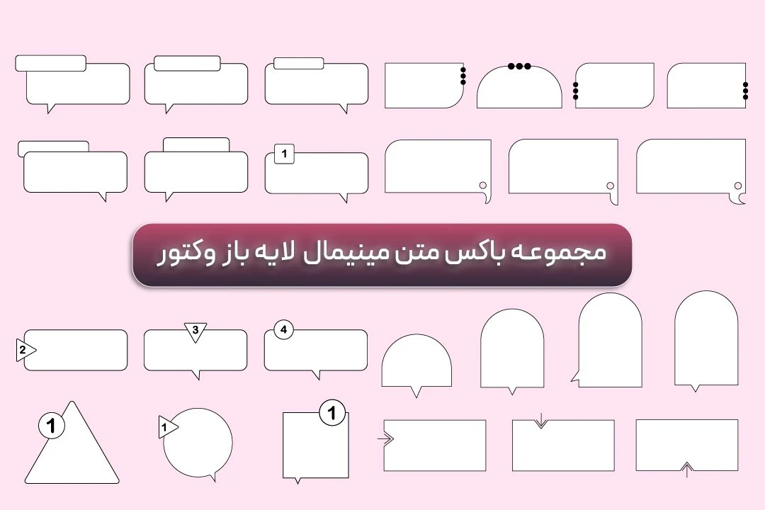 باکس متن مینیمال لایه باز وکتور