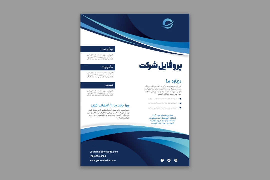 طرح لایه باز پوستر پروفایل شرکت