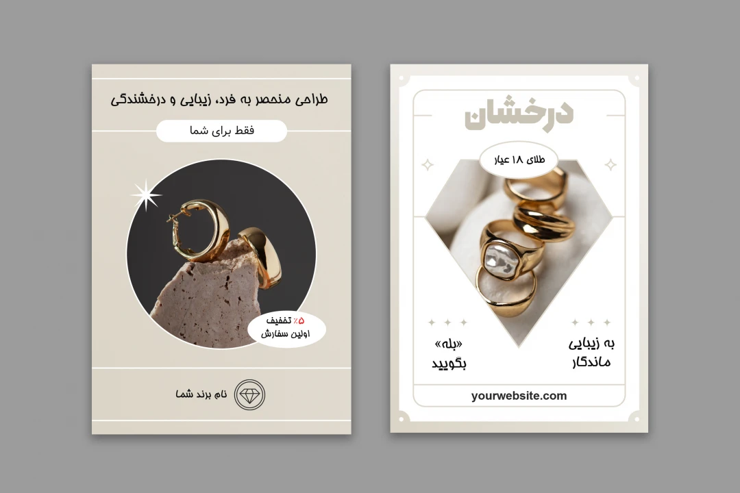 طرح لایه باز تراکت تبلیغاتی مخصوص طلا و جواهرات