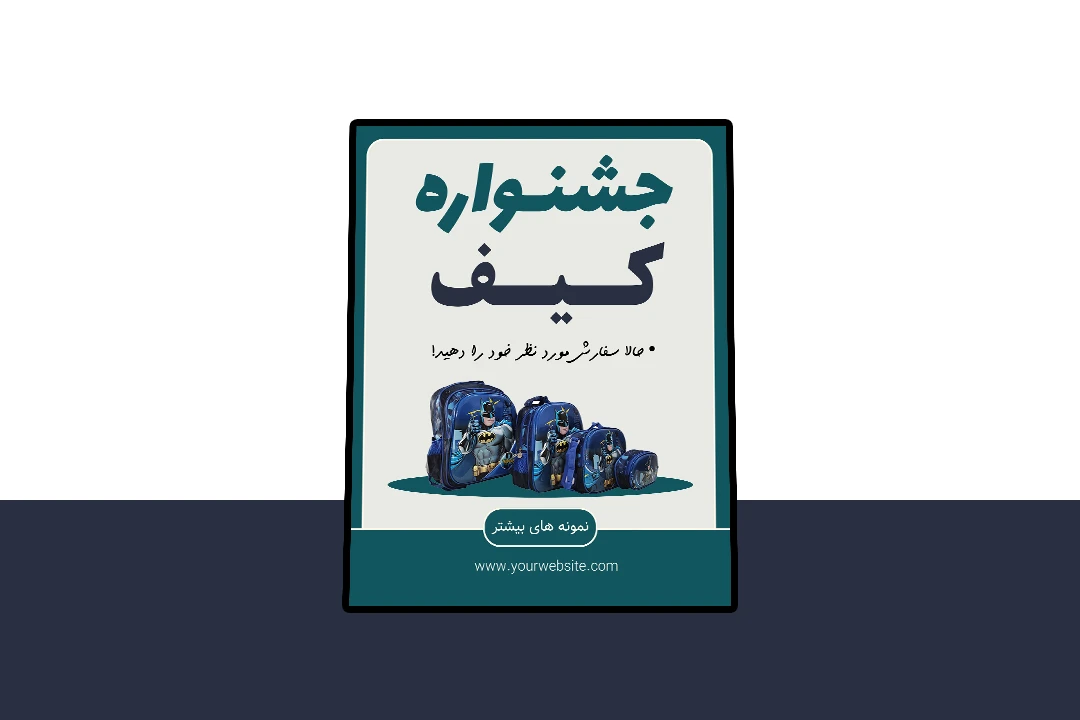 پوستر پریمیوم لایه باز فروش ویژه محصولات psd